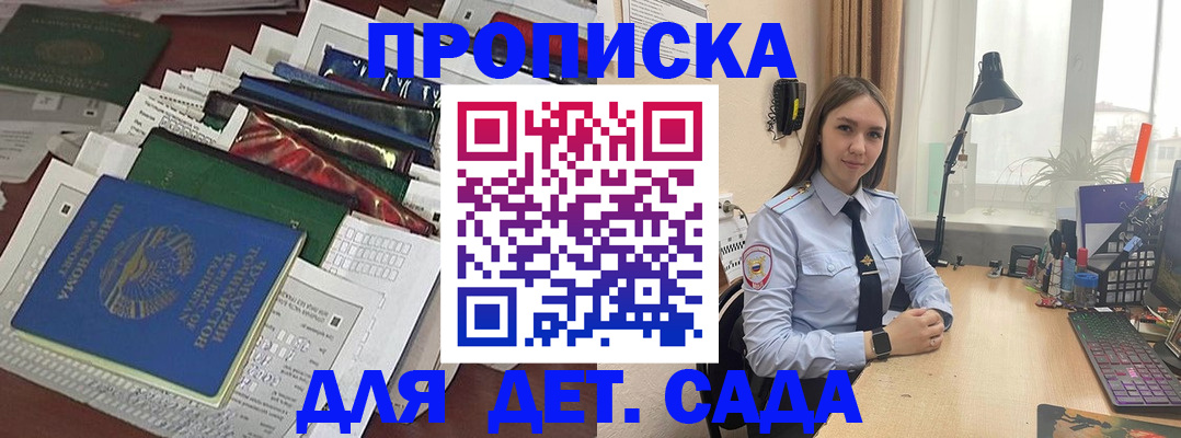 временная регистрация купить в Новоаннинском