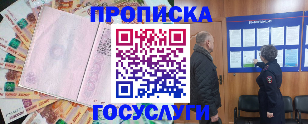временная регистрация адрес в Новоаннинском