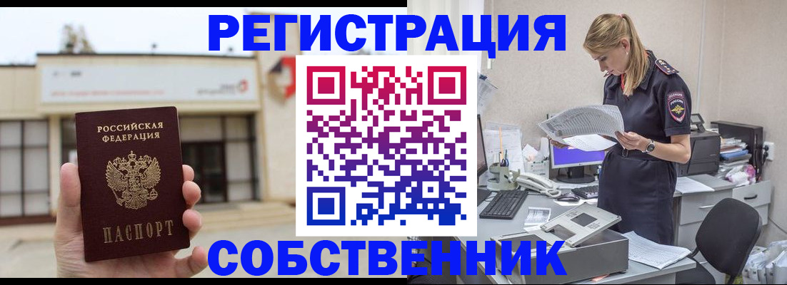 прописка 2025 в Новоаннинском