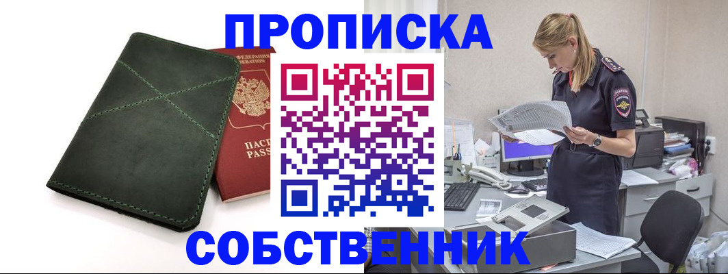 прописка 2025 в Новоаннинском