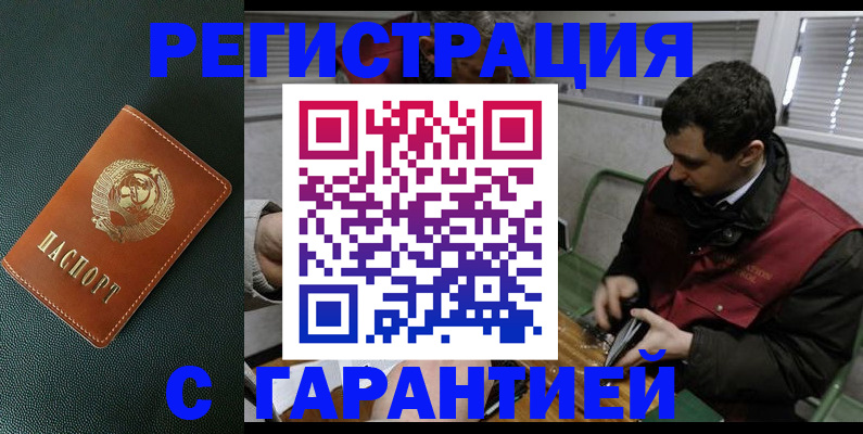 прописка штамп в Новоаннинском