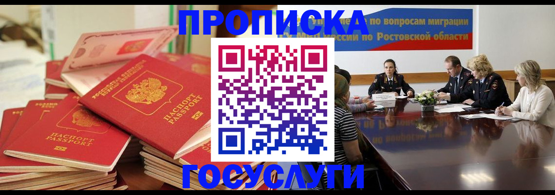 прописка для работы в Новоаннинском